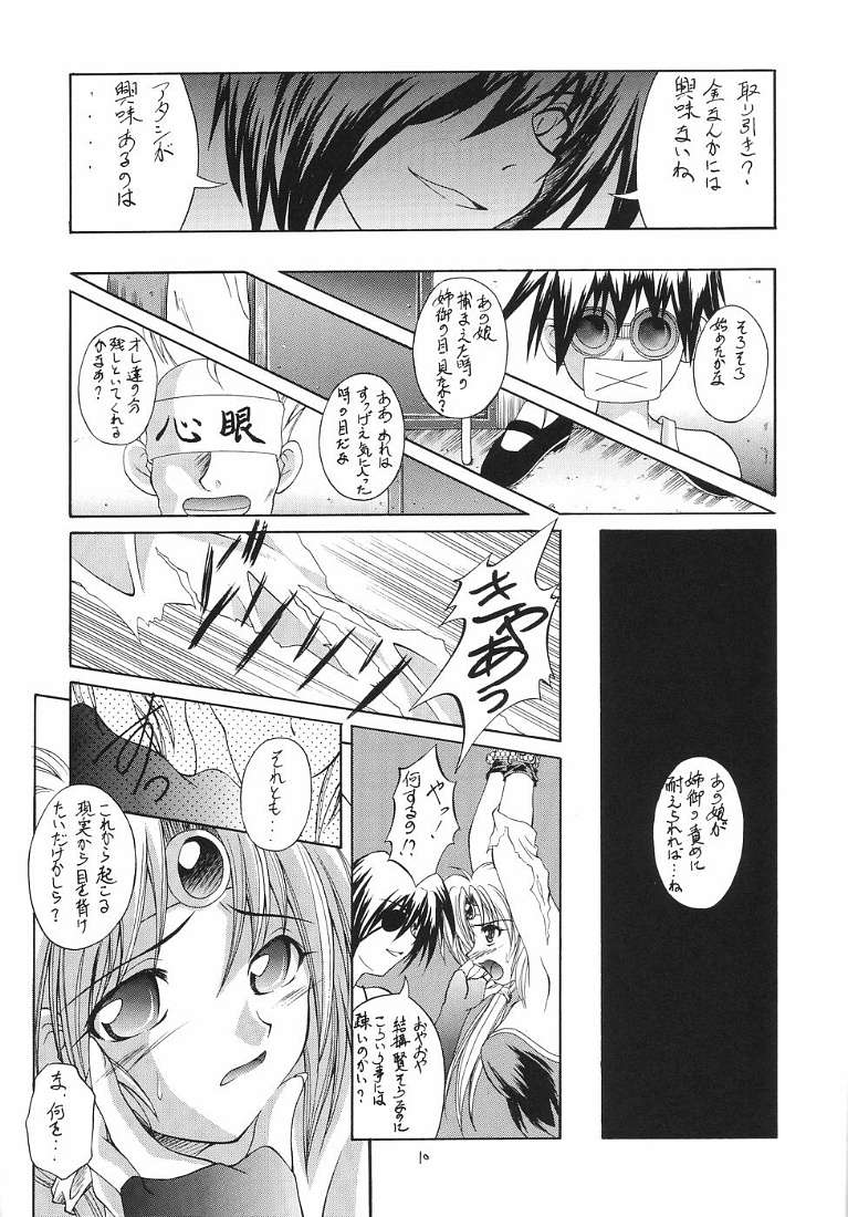 R.R.R. 72nd Book - anten page 9 full