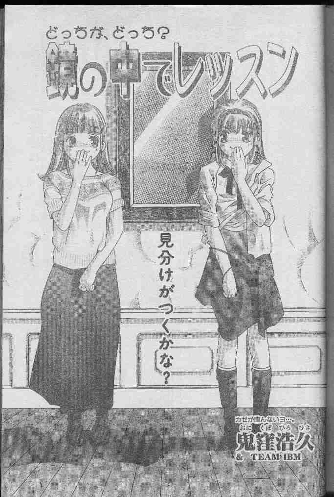 Kagami no Naka de Lesson page 1 full