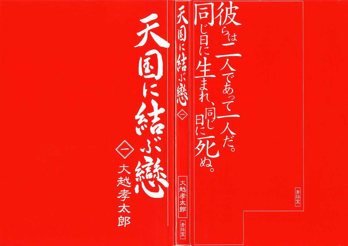 Conjoined Paradise page 2 full