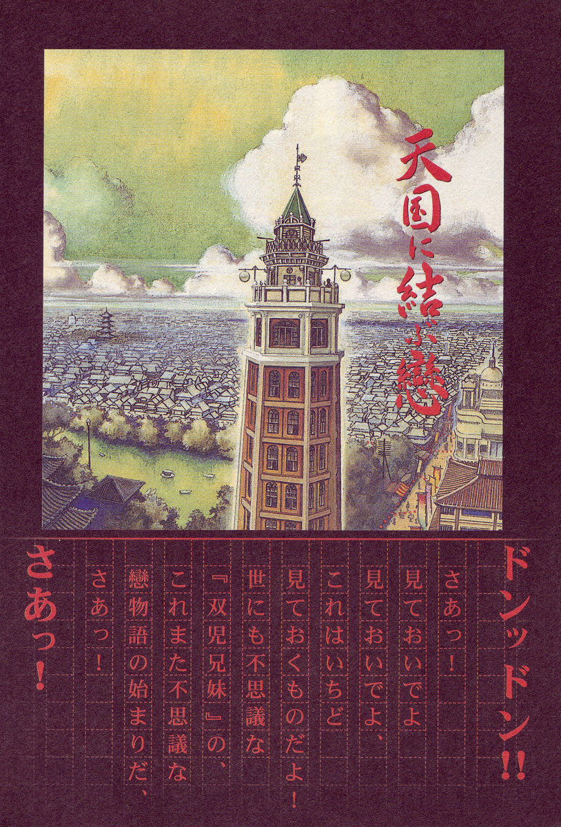 Conjoined Paradise page 4 full