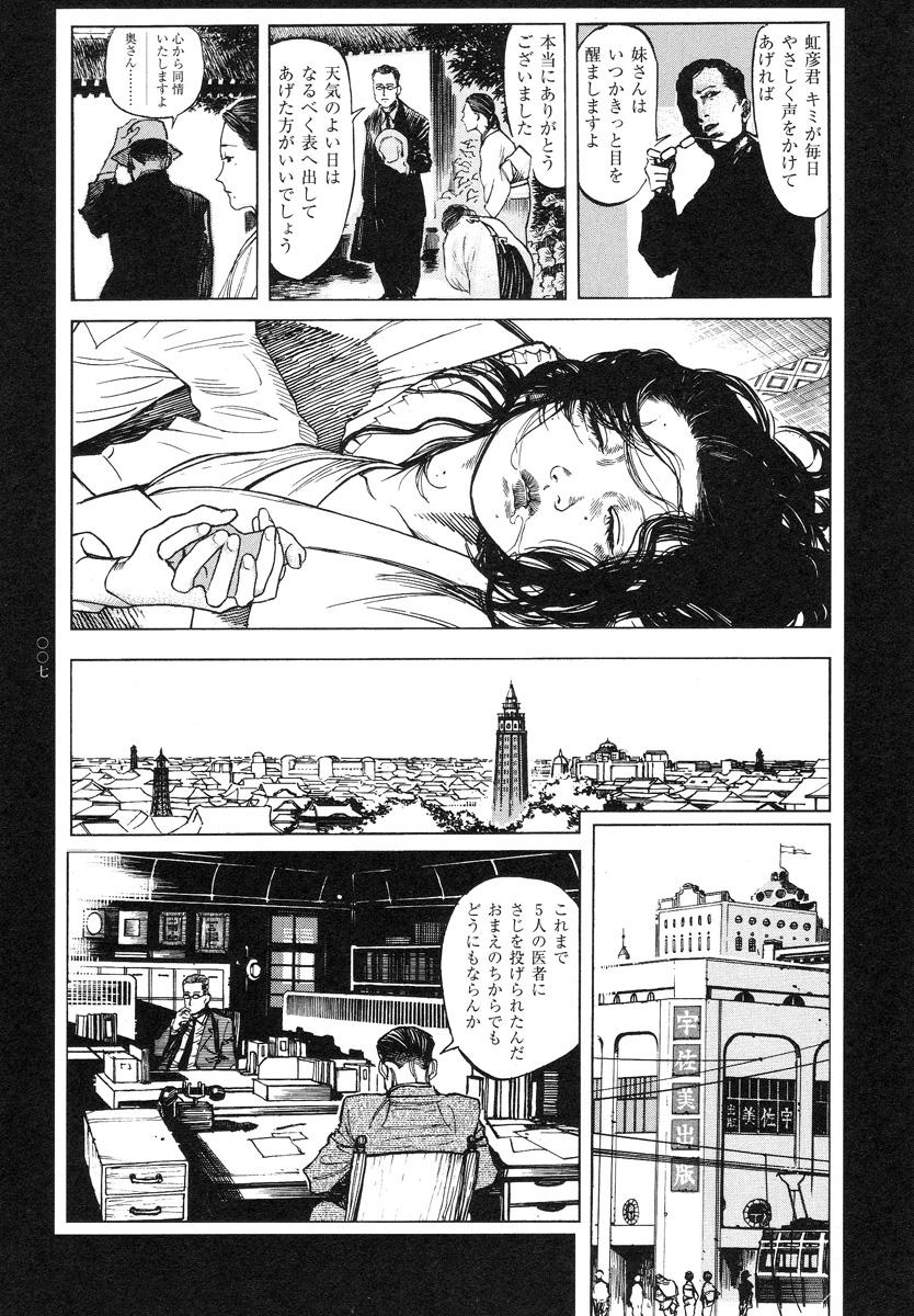 Conjoined Paradise page 9 full