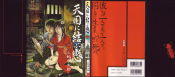 [Koutarou Ookoshi] Conjoined Paradise cover