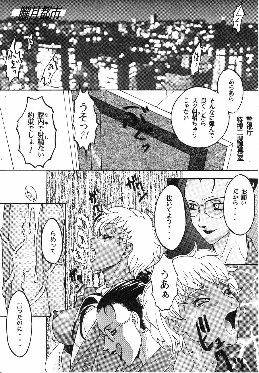 Spermatank ~Oborozuki Toshi Comic Shuu~ - Necropolis Cokyo Apocrypha page 9 full