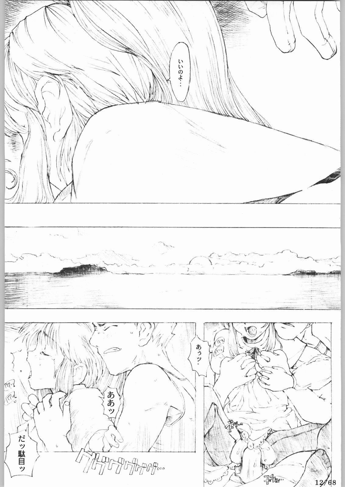 Bucchigiri Game Tengoku page 11 full