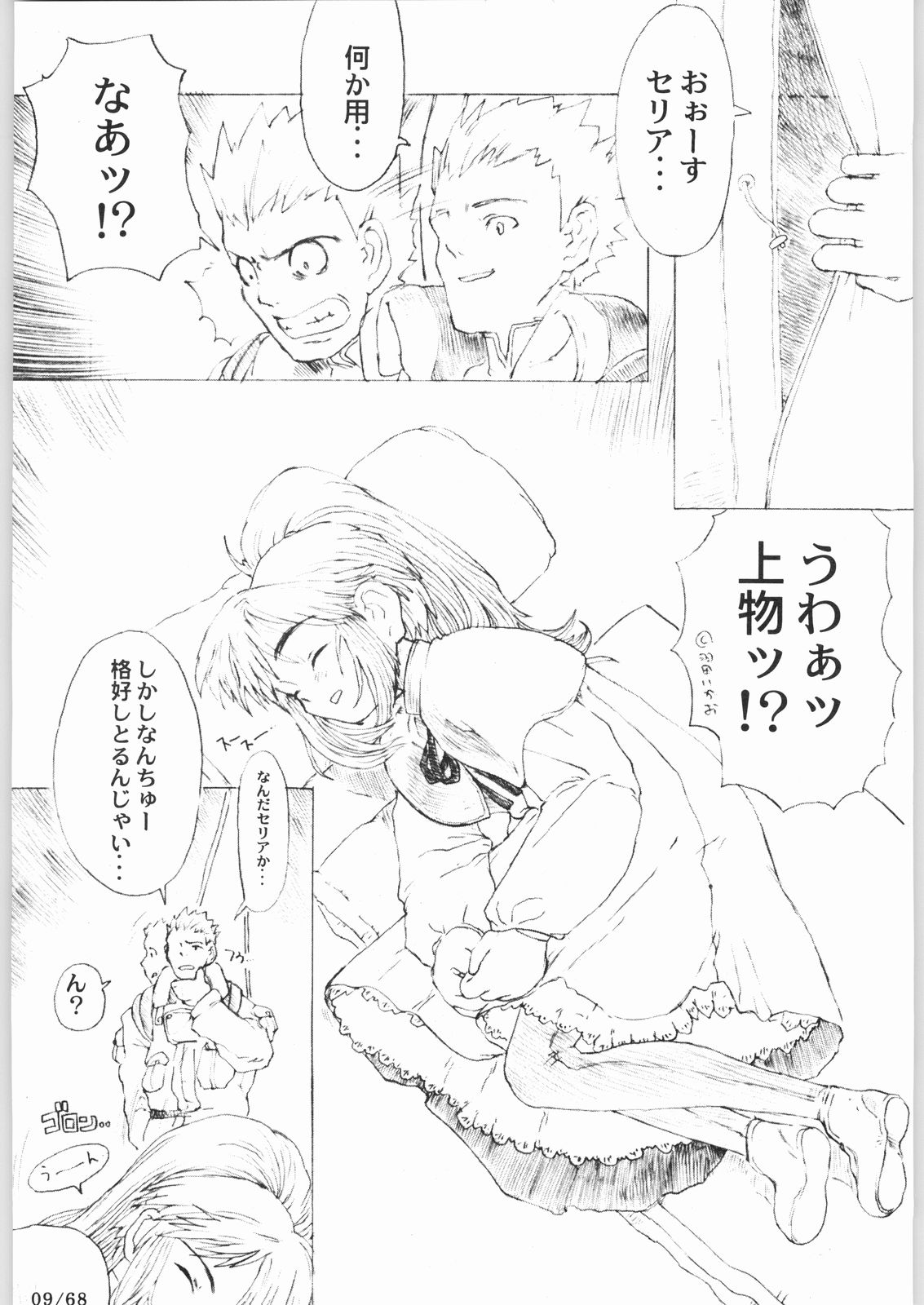 Bucchigiri Game Tengoku page 8 full