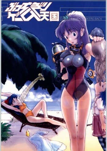 (CR23) [GADGET (A-10)] Bucchigiri Game Tengoku (Game Tengoku) cover