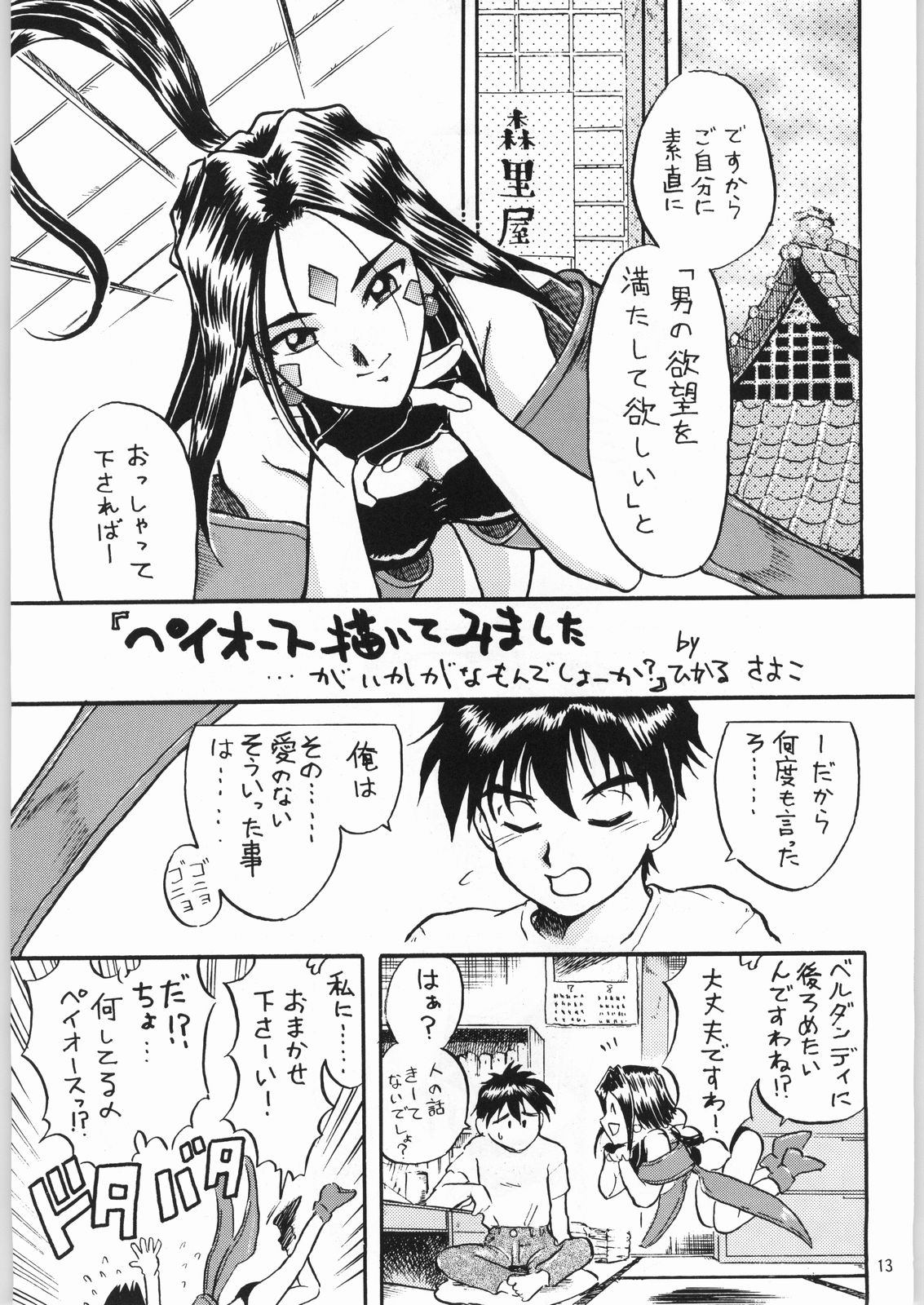 Tenshi Nyan Nyan page 12 full