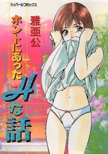 [Maakou] Honto ni Atta Ecchi-na Hanashi cover