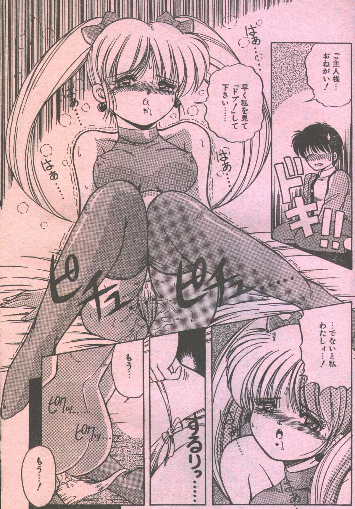 Cotton Comic 1993-12 page 11 full