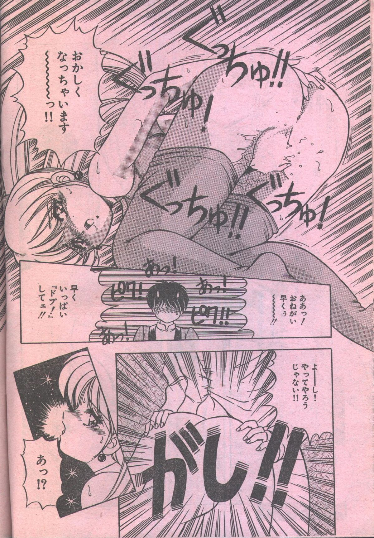 Cotton Comic 1993-12 page 12 full