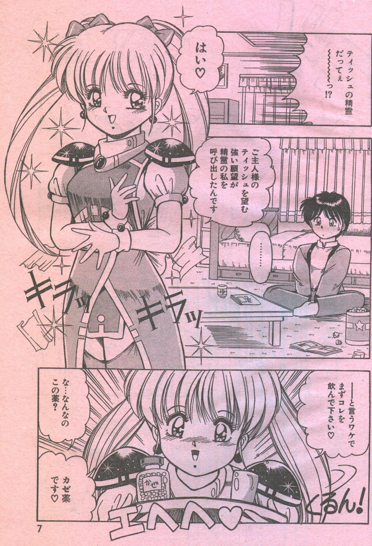 Cotton Comic 1993-12 page 6 full