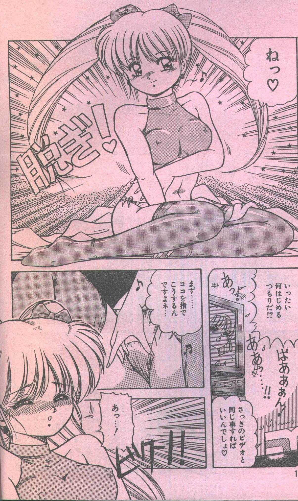 Cotton Comic 1993-12 page 8 full