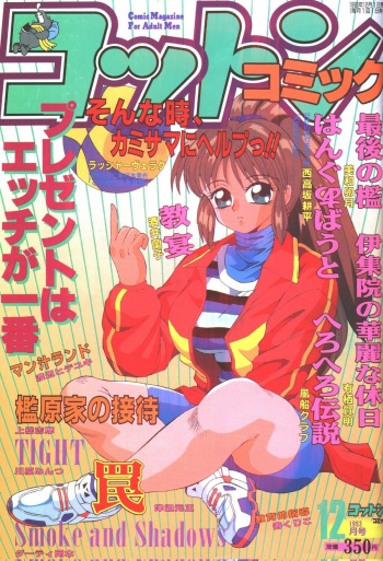 Cotton Comic 1993-12 [Incomplete] cover