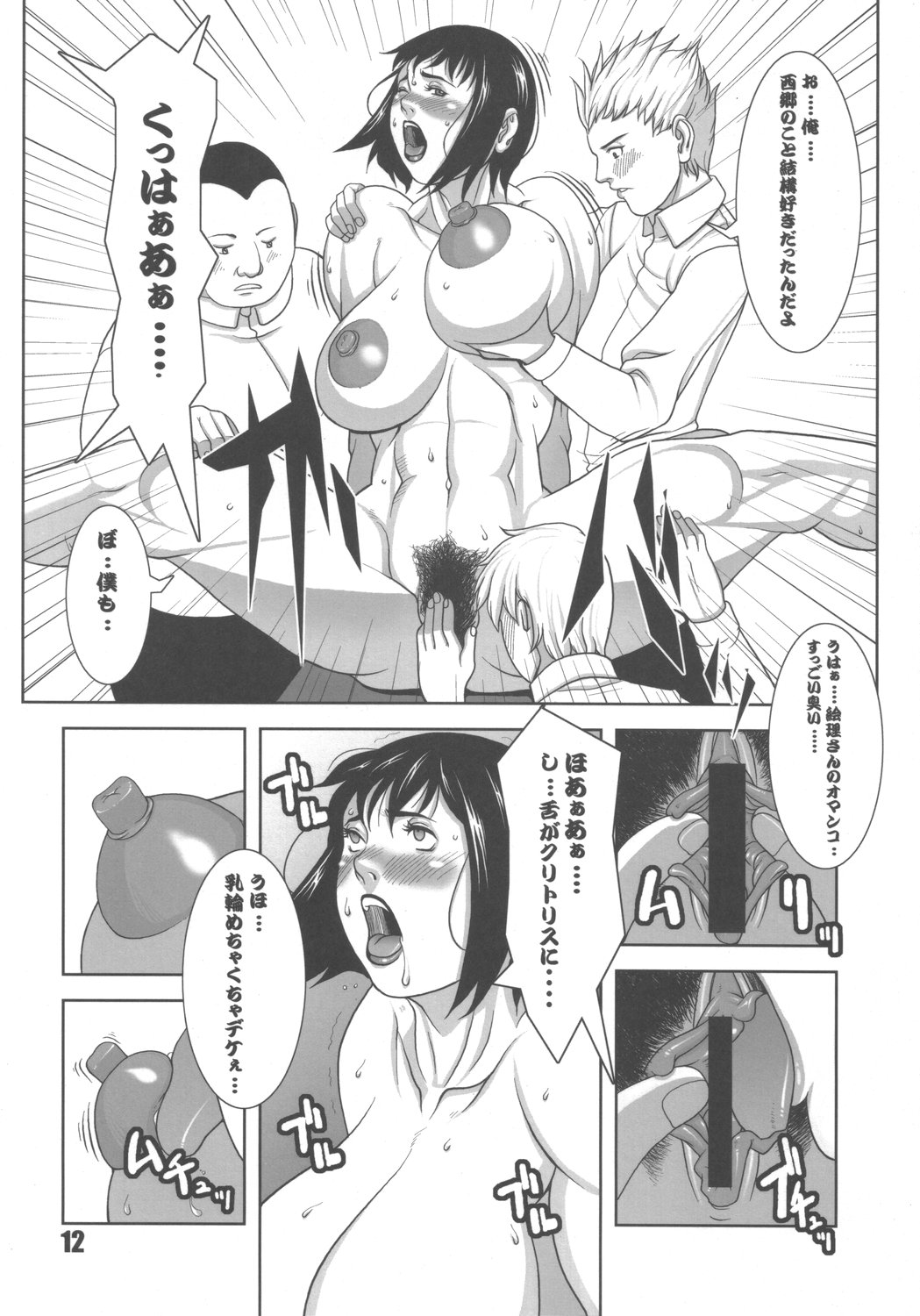 Nikushuu Musume 2 page 11 full