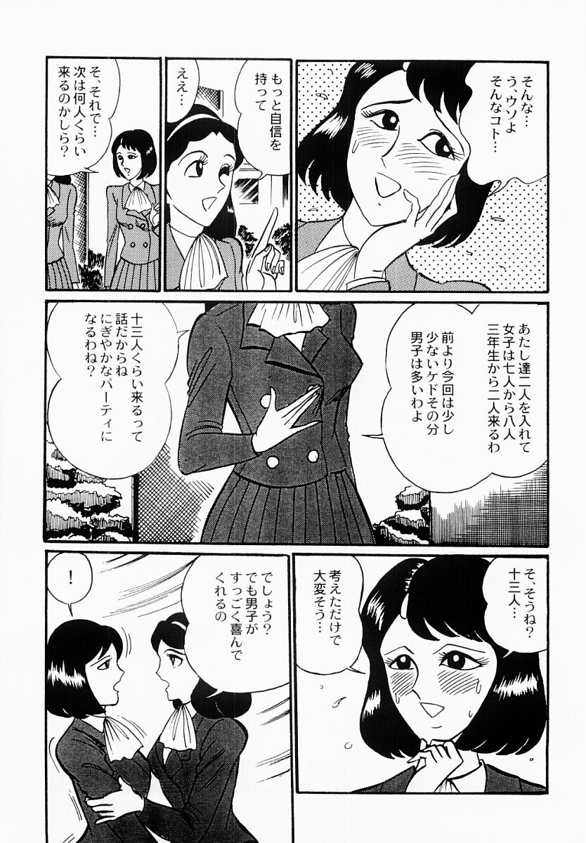 Ai no Injotai page 12 full