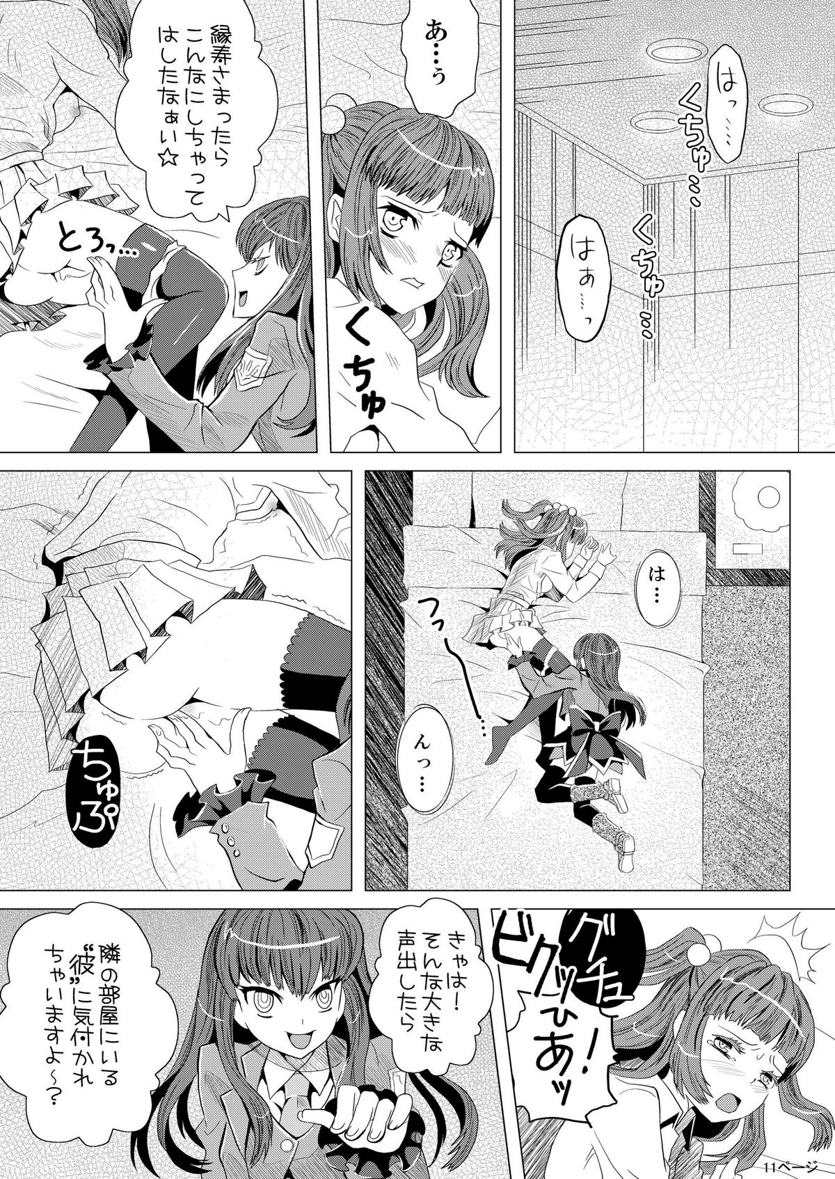 Ushiromiya Ange no Zetsubou page 11 full