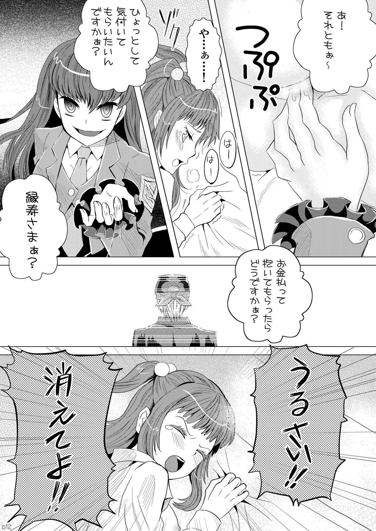 Ushiromiya Ange no Zetsubou page 12 full