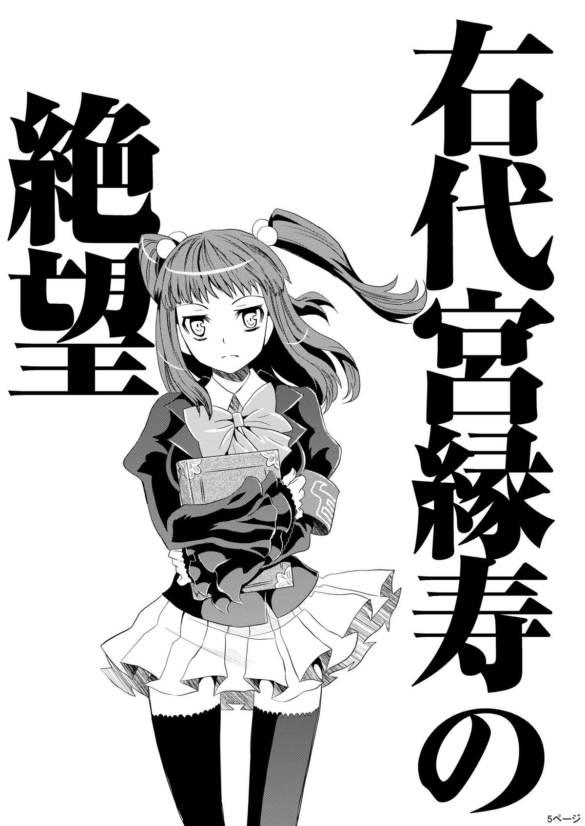 Ushiromiya Ange no Zetsubou page 5 full