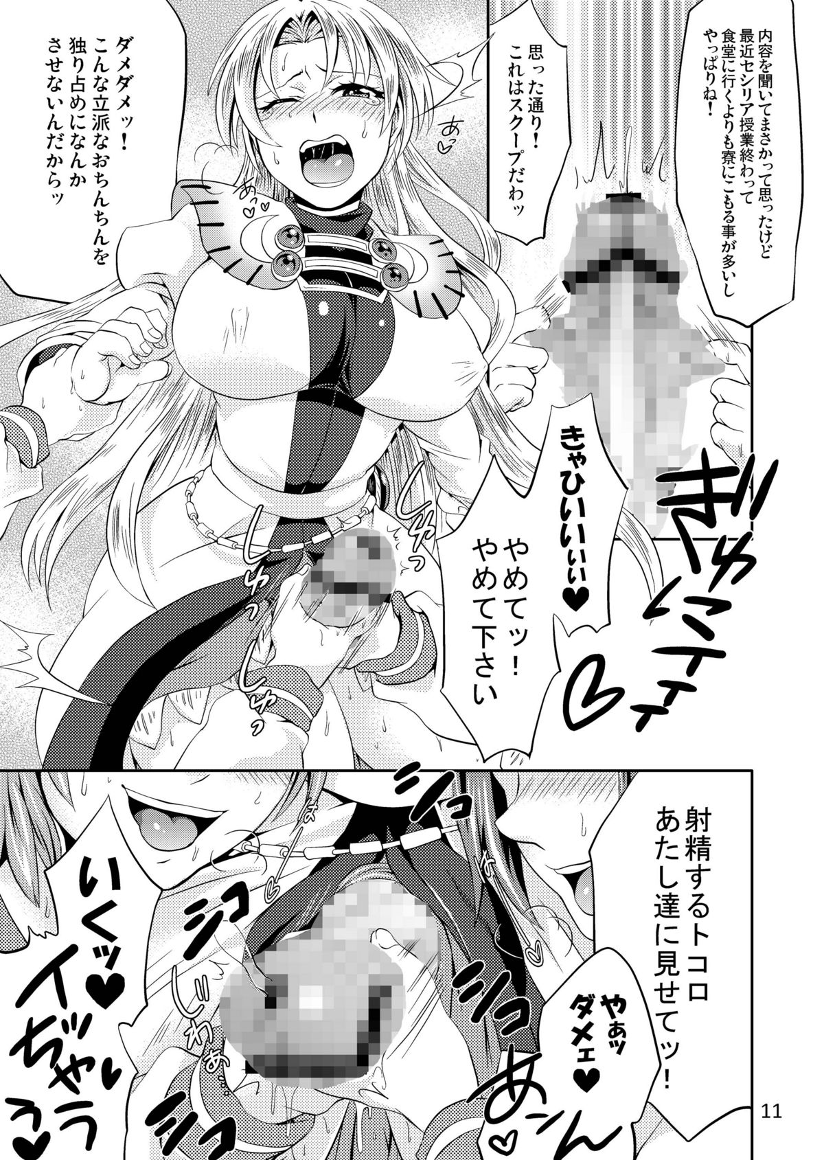 Koujo-Sama Shuuryou no Oshirase page 11 full