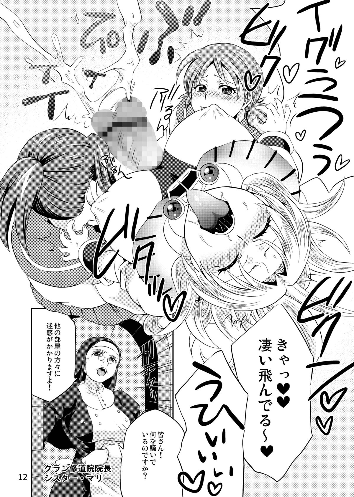 Koujo-Sama Shuuryou no Oshirase page 12 full