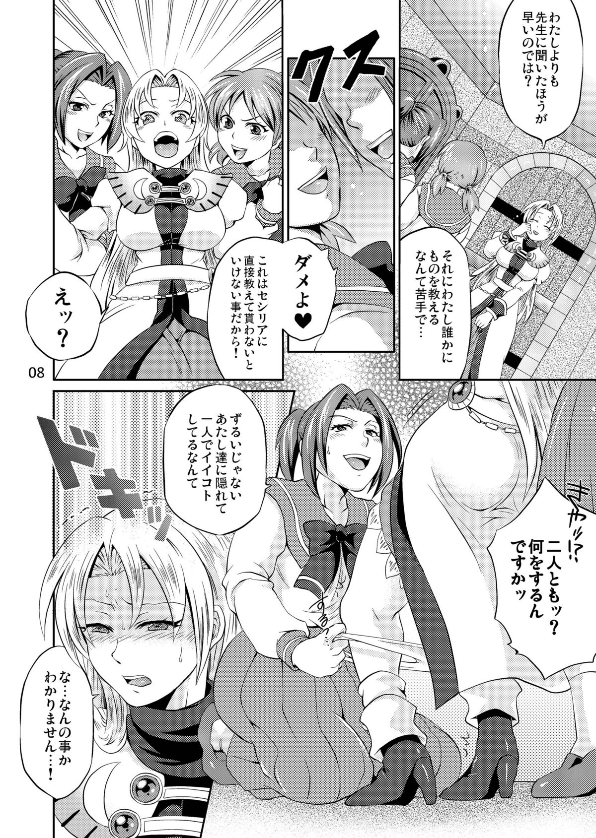 Koujo-Sama Shuuryou no Oshirase page 8 full