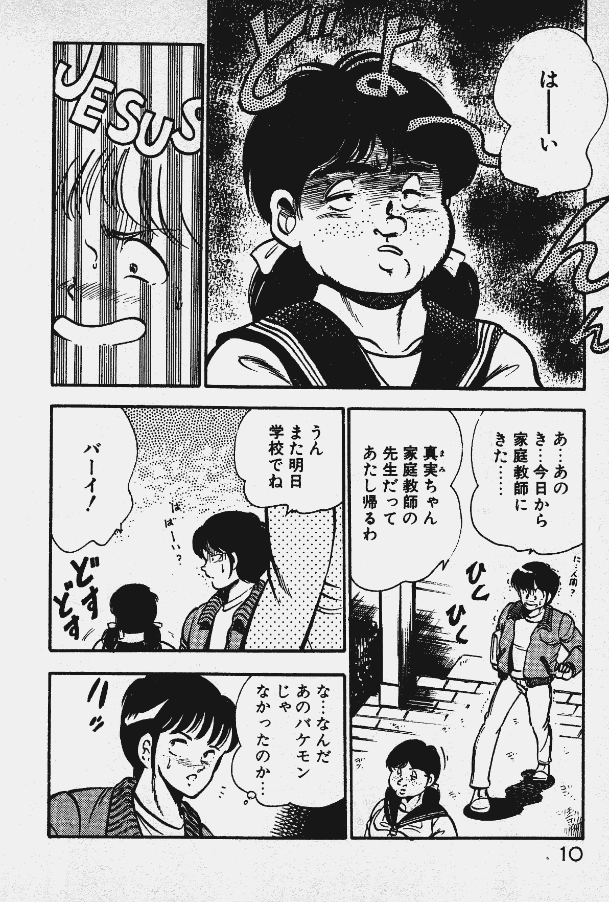 Ano Musume to H Chance page 11 full