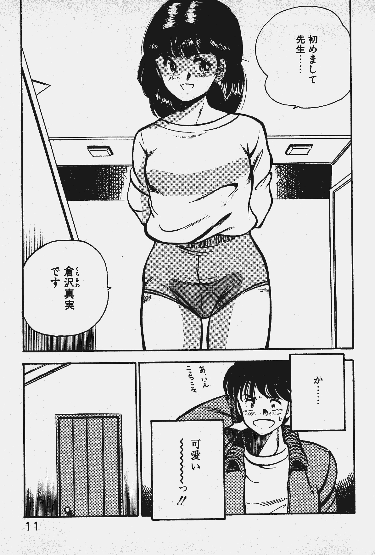 Ano Musume to H Chance page 12 full