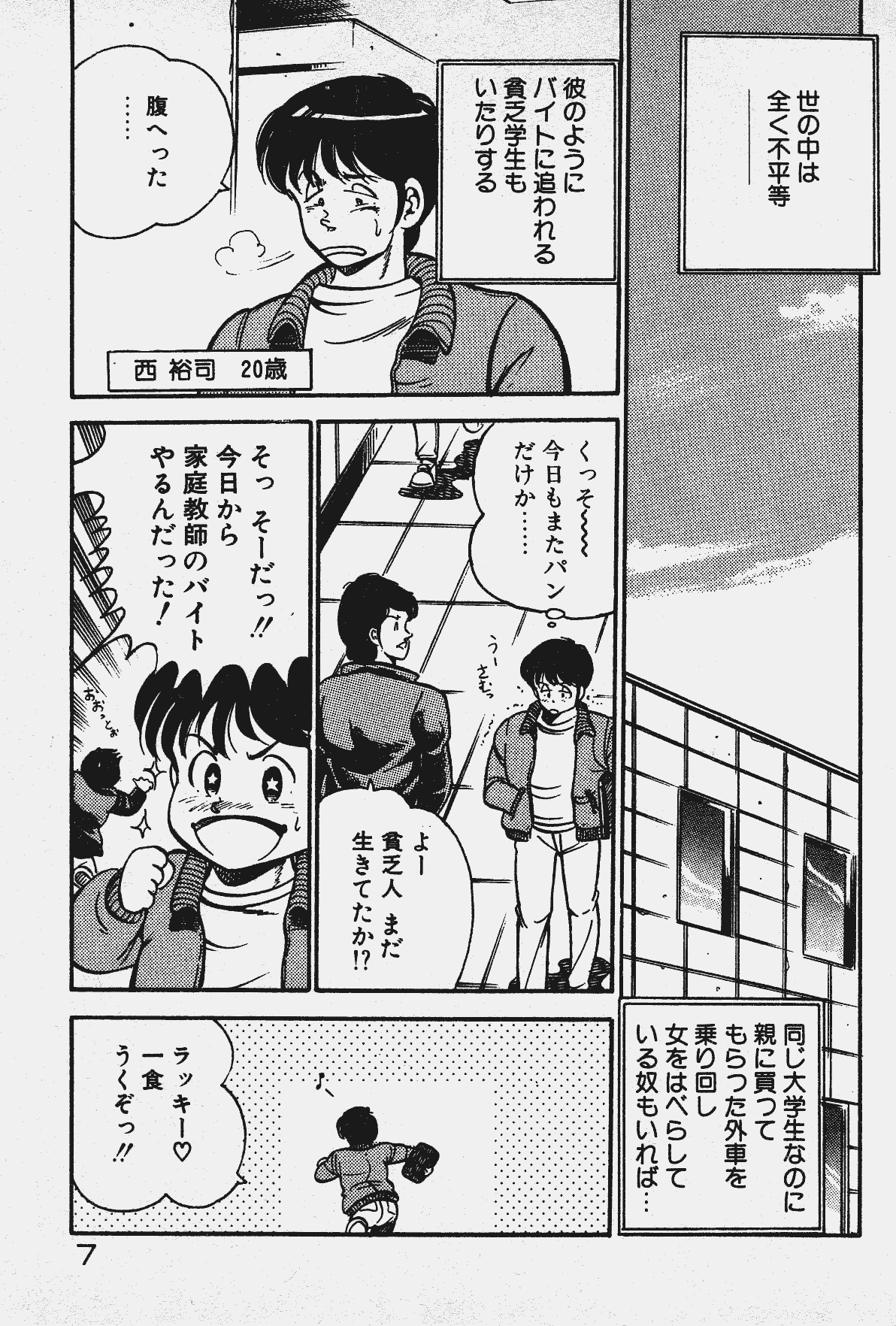 Ano Musume to H Chance page 8 full