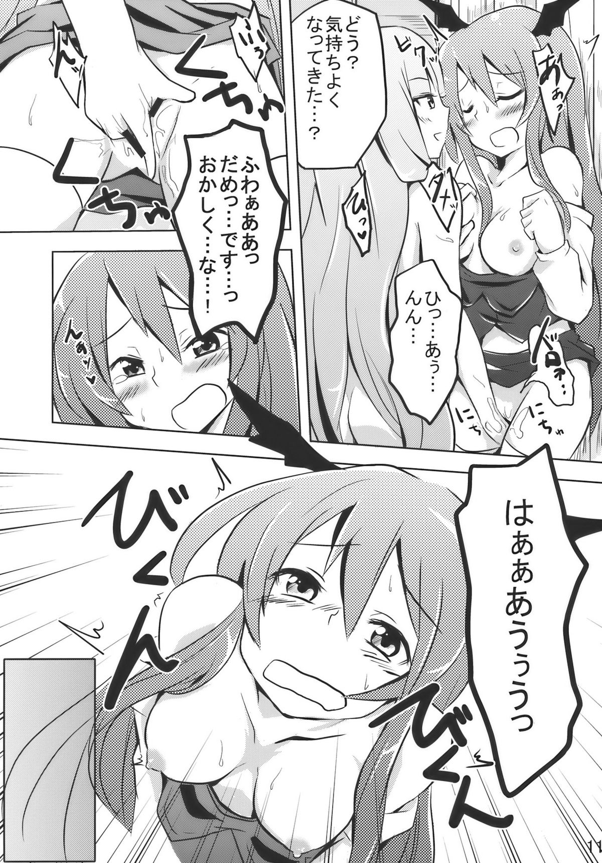 Patche Love page 11 full