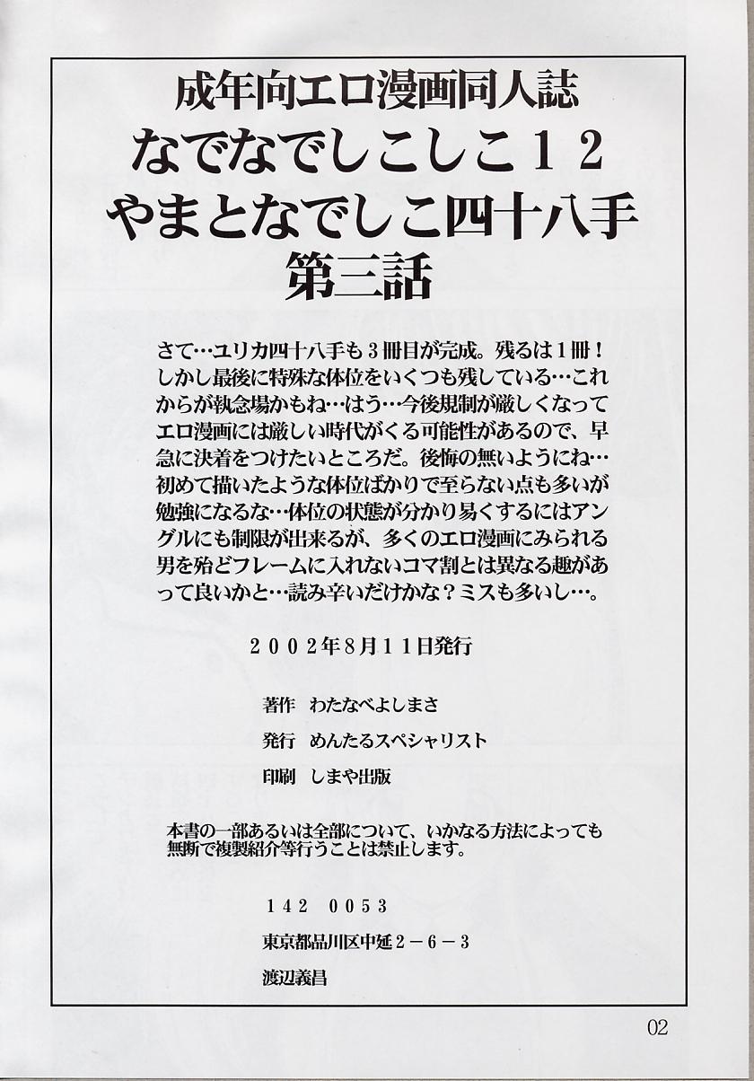 Nade Nade Shiko Shiko 12 page 3 full