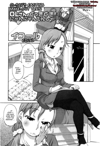 [Equal] OL-san no Dokkidoki Nyannyan Densha | OL-sans Exciting Make-out Train (Comic Masyo 2009-06) [English] [biribiri] [Decensored] cover