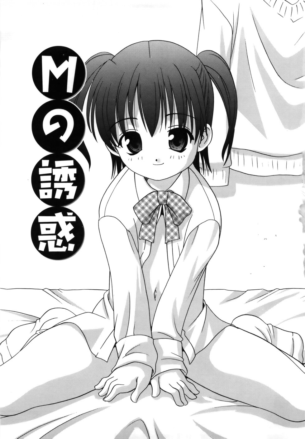 M no Yuuwaku | Temptation of M page 7 full