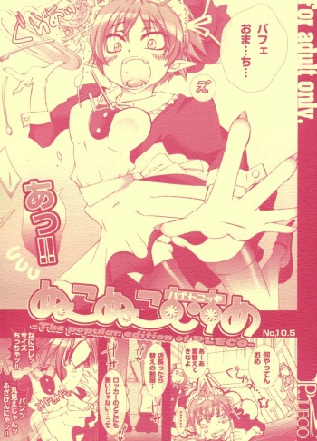 (SC36) [PLECO (Chikiko)] Pleco Nukonuko Musume Beit Nikki No. 10.5 (Gegege no Kitarou) cover