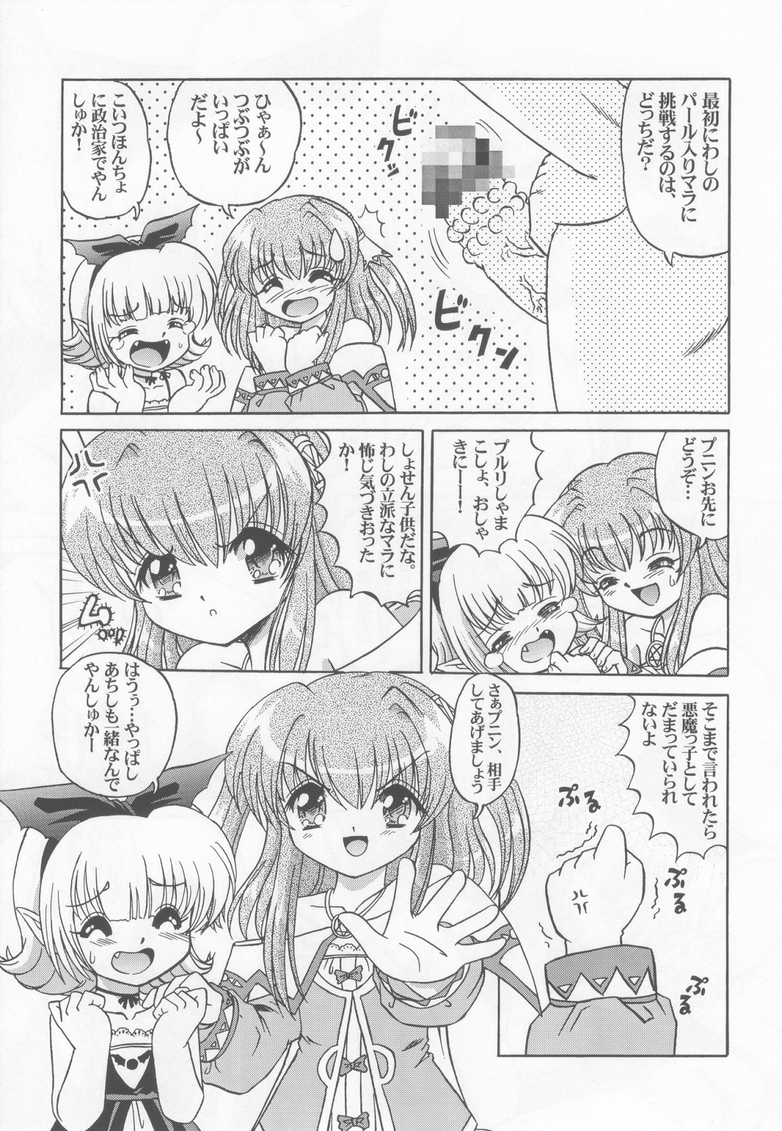 Lolita Tengoku EX2  Tondemo Akumakko Pururi2 page 10 full