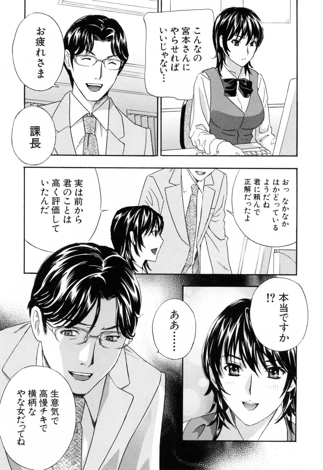 Aegu! Nureru! page 11 full