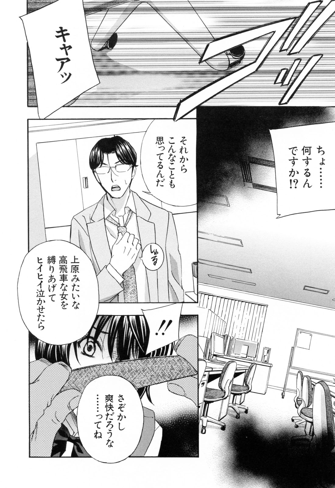 Aegu! Nureru! page 12 full
