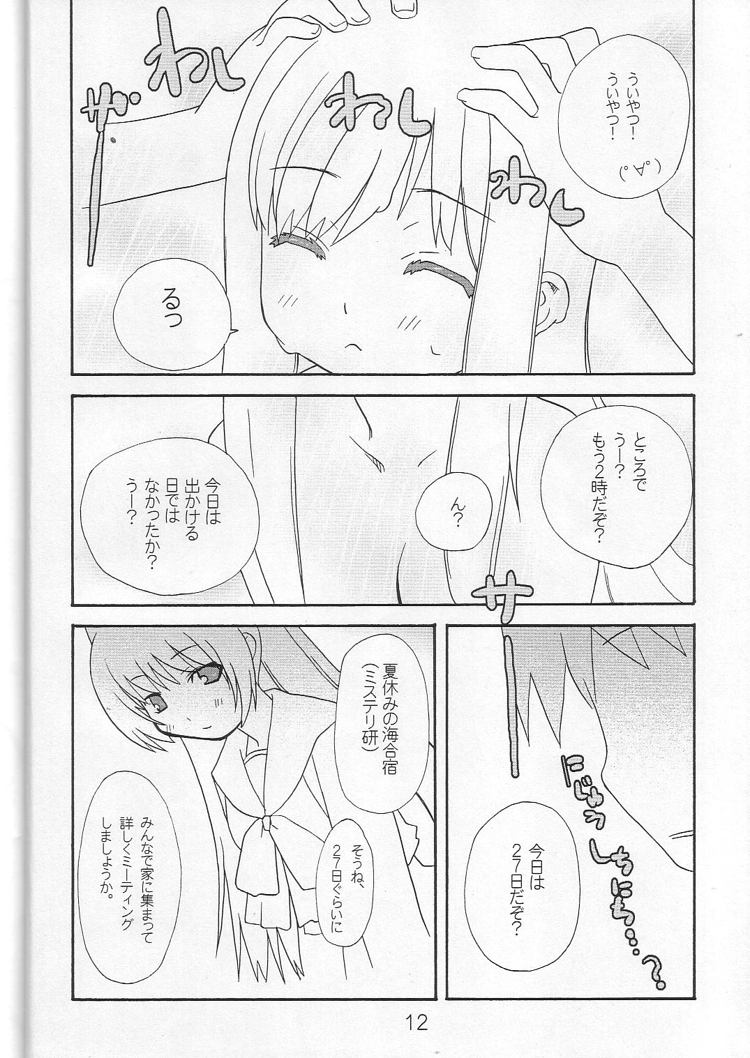 Ruuko 16 Turbo Ultimate page 11 full