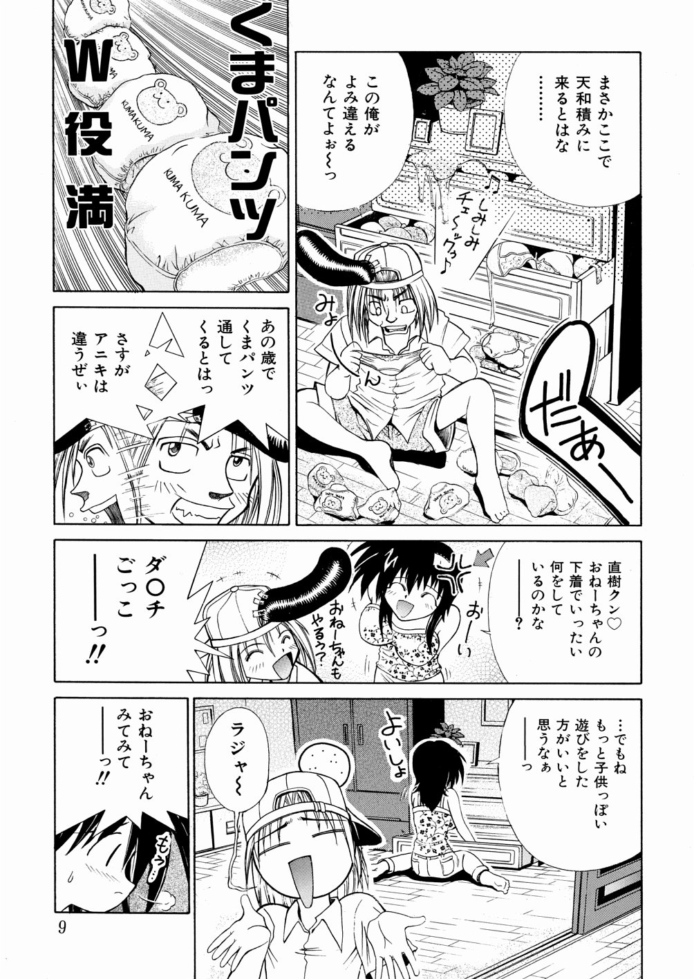 okashisugi dayo page 11 full
