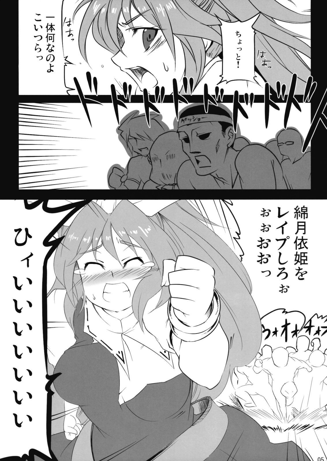 Zekkouchou de Aru! page 5 full
