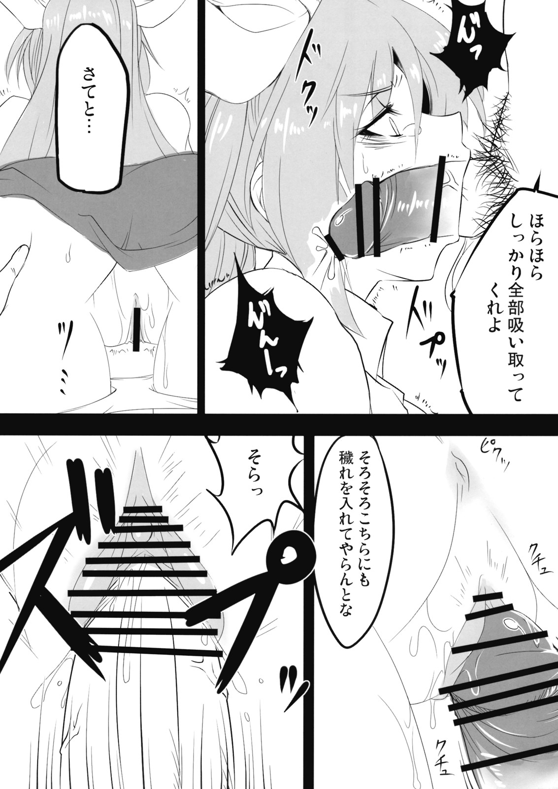 Zekkouchou de Aru! page 9 full