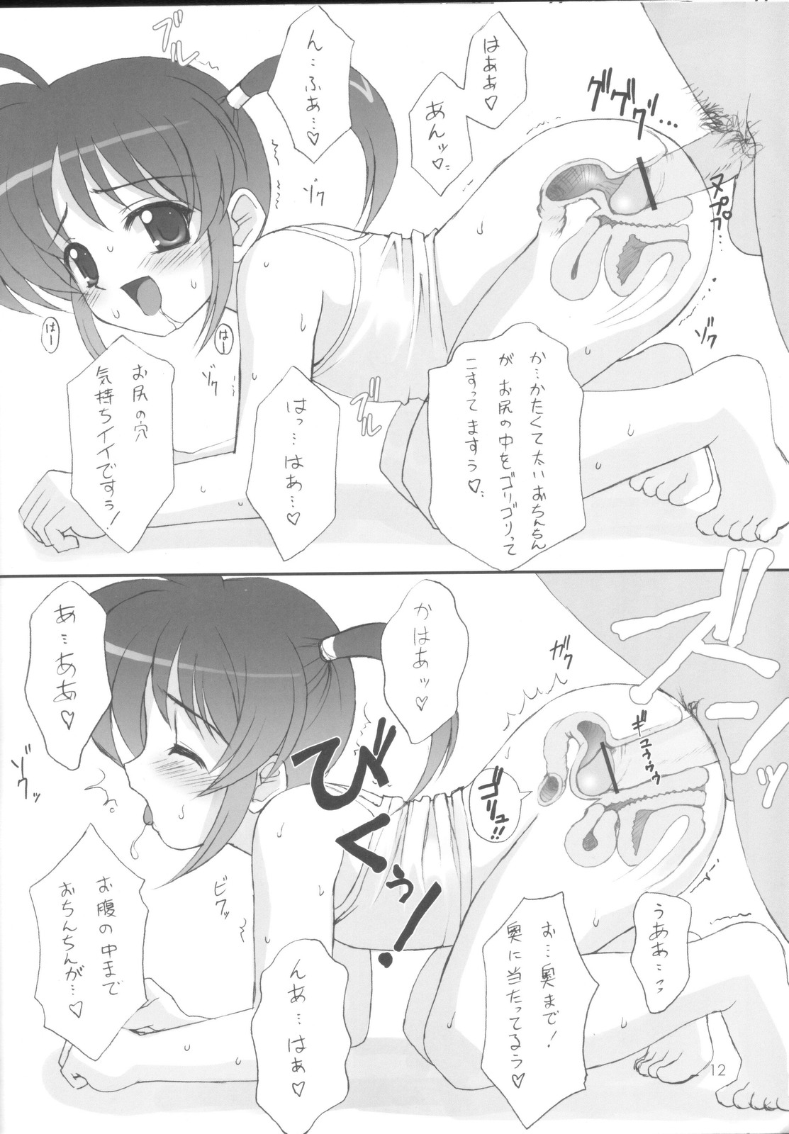 Danmenou page 11 full