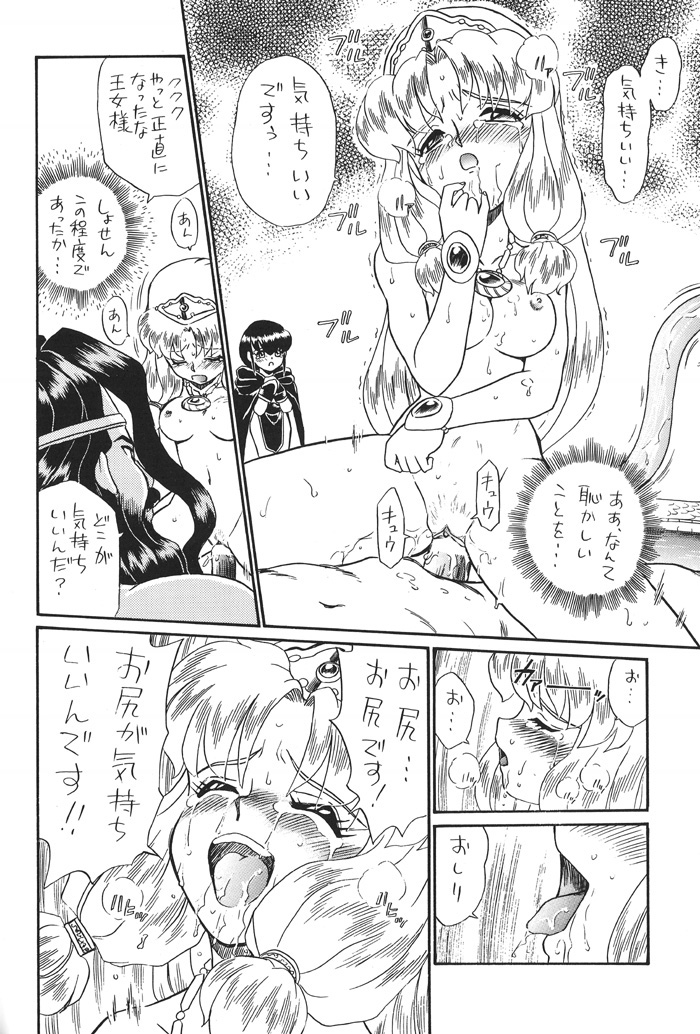 Princess Sisters - Night Two page 11 full
