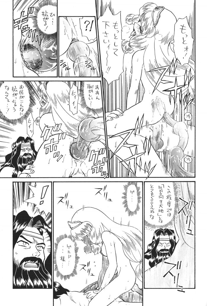 Princess Sisters - Night Two page 12 full