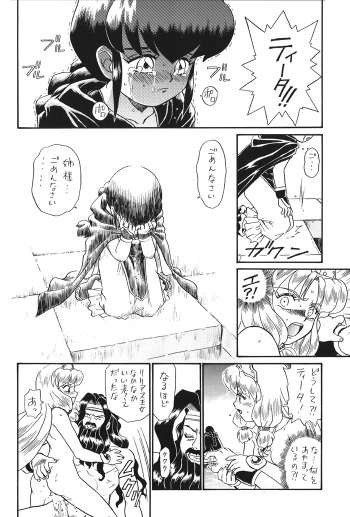 (C52) [Rat Tail (Irie Yamazaki)] Princess Sisters - Night Two cover