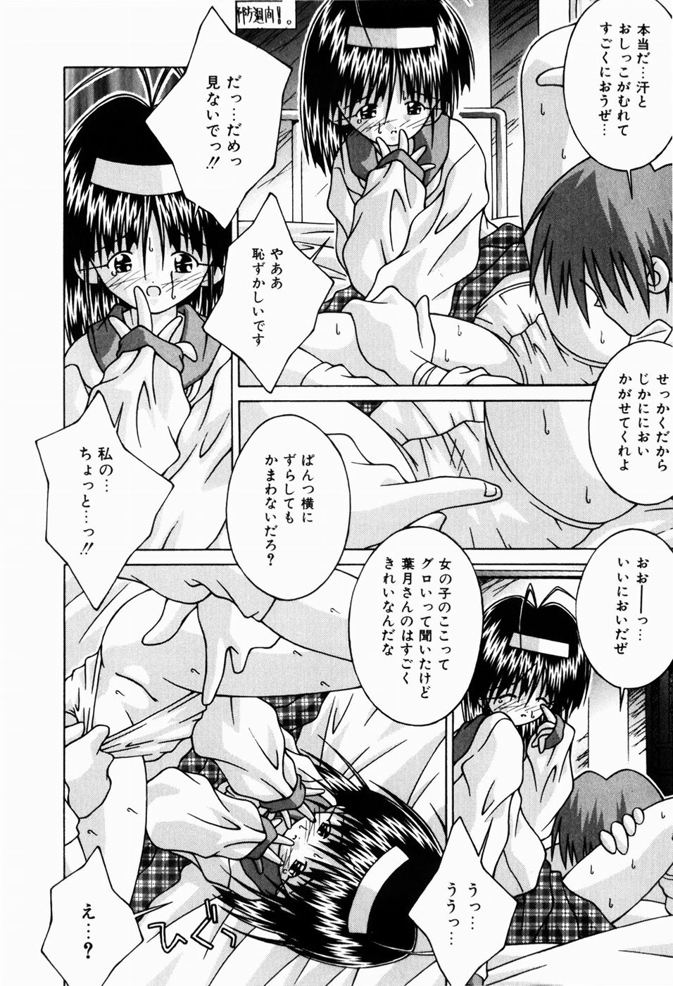 Nureteru Riyuu page 12 full
