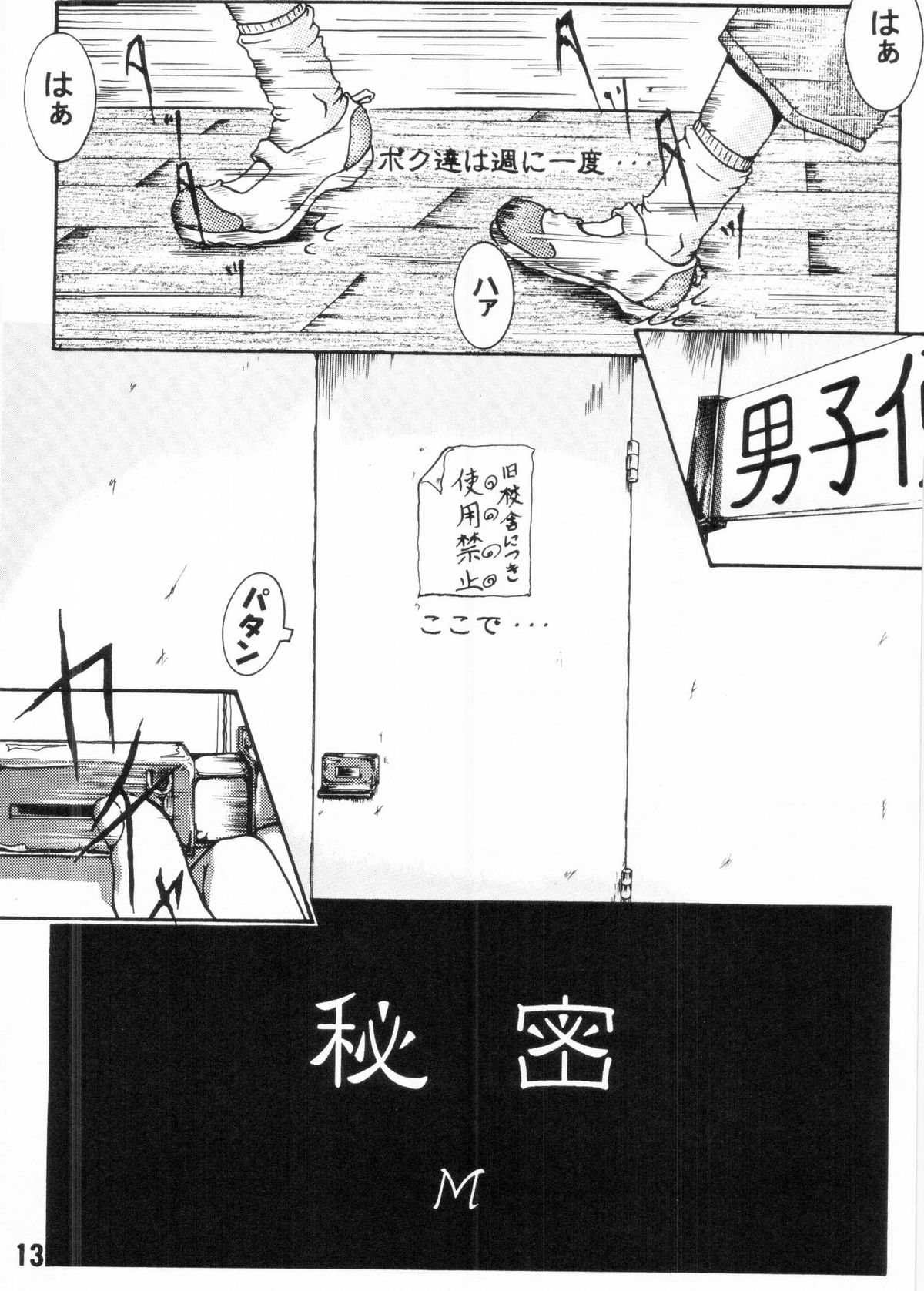 Nekketsu Project - Shounen Muscat Shake Vol.6 page 12 full