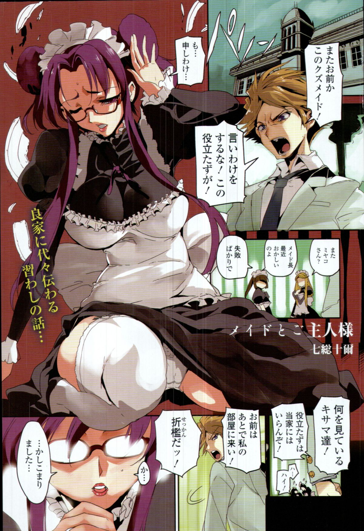 COMIC Tenma 2010-07 page 7 full