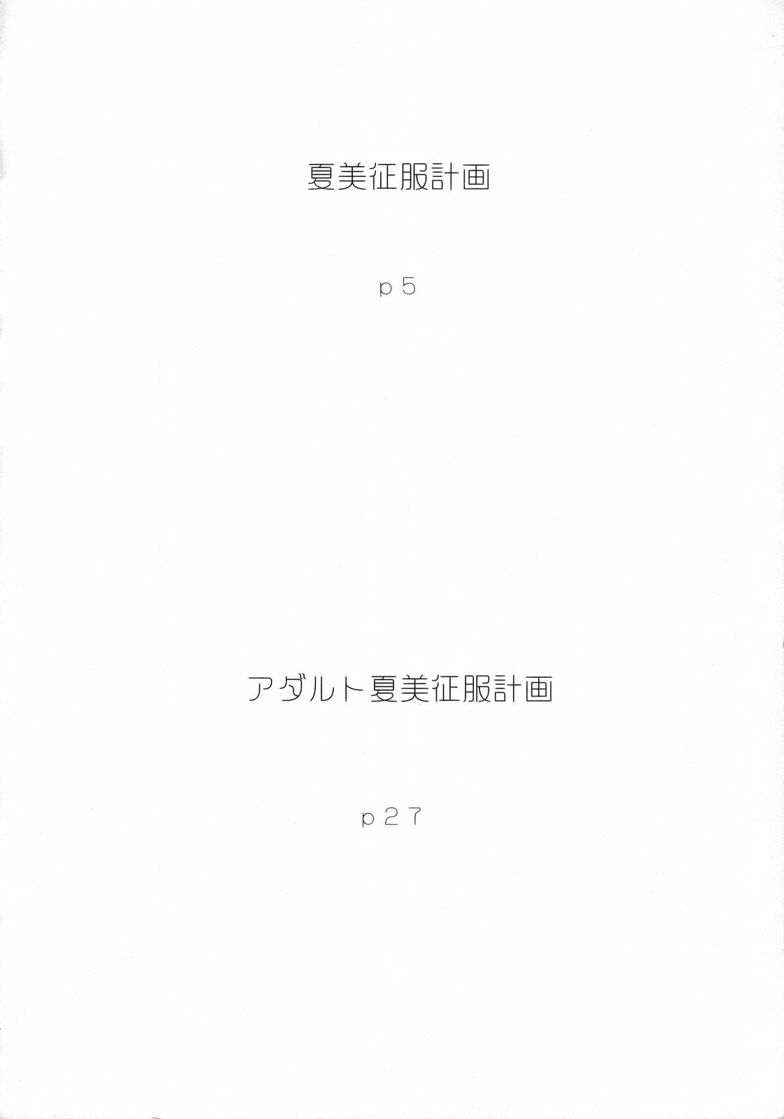 Natsumi Seifuku Keikaku page 3 full