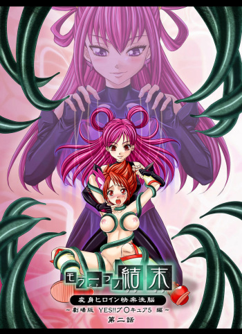 [MACXE'S (monmon)] Mou Hitotsu no Ketsumatsu ~Henshin Heroine Kairaku Sennou Yes!! Precure 5 Hen~ Dainiwa | Another Conclusion 2 (Yes! Precure 5) [English] [SaHa] cover