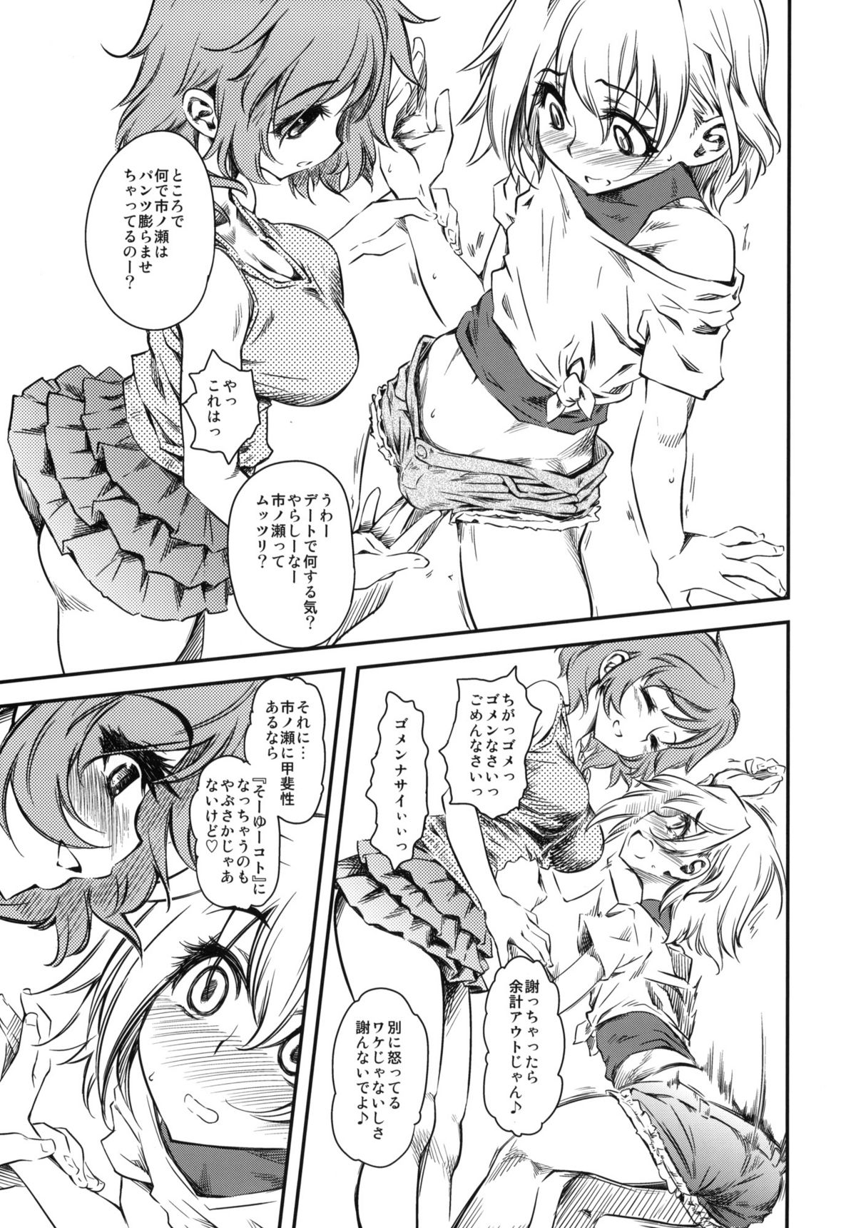 Naburi Yoshi page 12 full